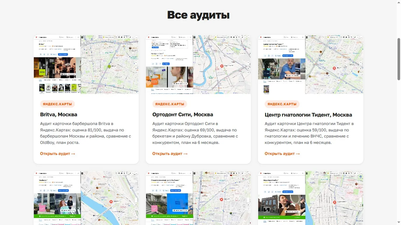Каталог аудитов карточек в Яндекс.Картах от Т.ТРАФ, включая стоматологии